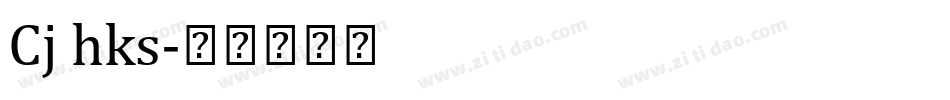 Cj hks字体转换